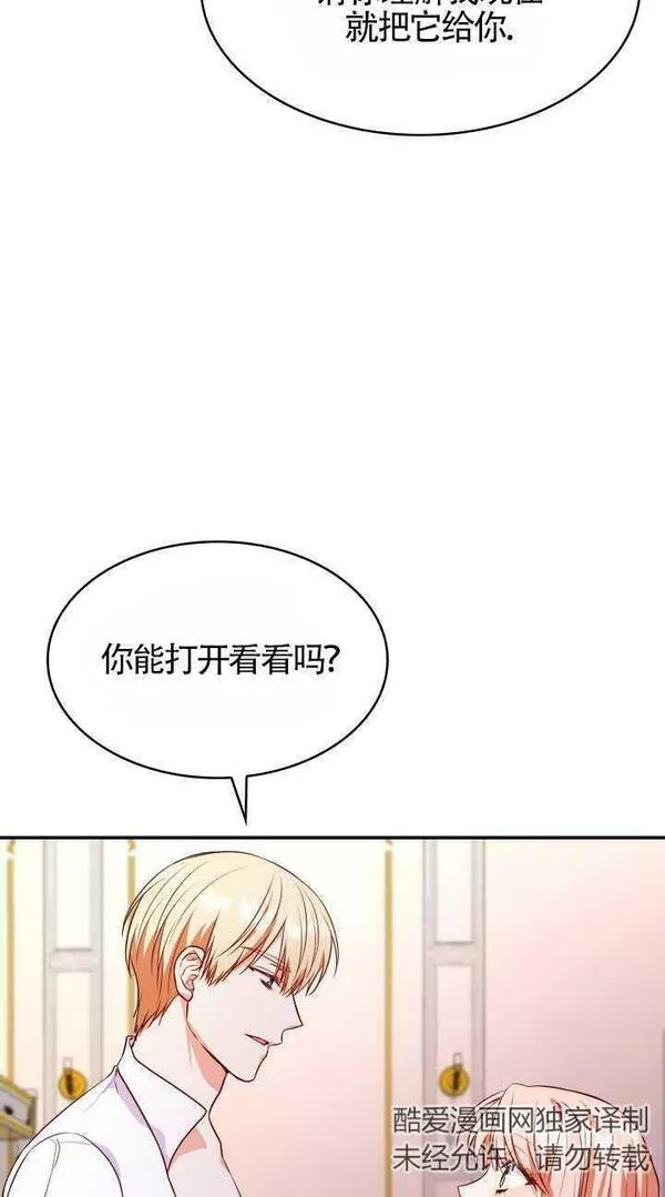 是个恶女\\, 却成了妈妈漫画,第26话51图