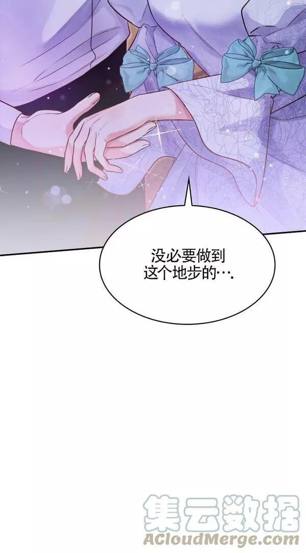 是个恶女\\, 却成了妈妈漫画,第26话9图