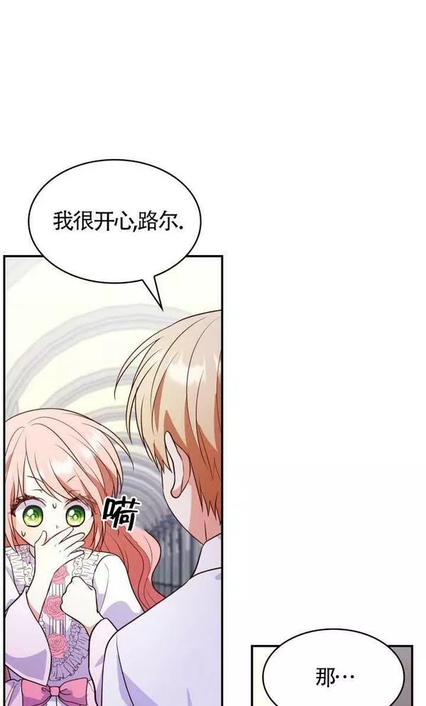 是个恶女\\, 却成了妈妈漫画,第27话40图