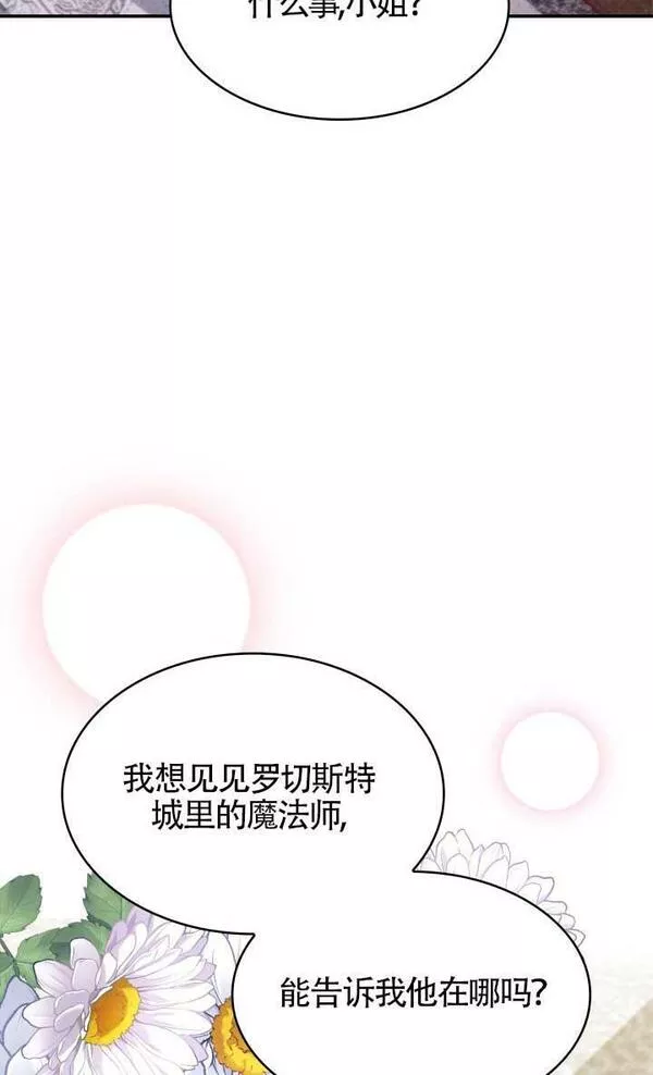 是个恶女\\, 却成了妈妈漫画,第27话78图