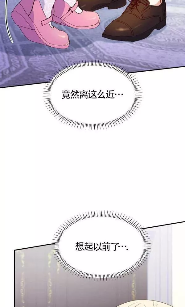 是个恶女\\, 却成了妈妈漫画,第27话27图