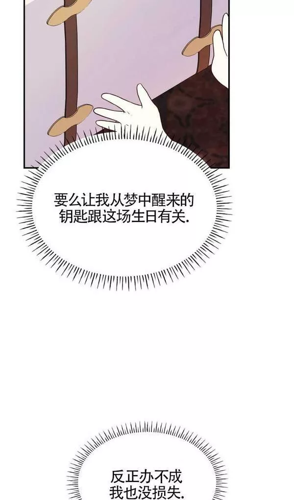 是个恶女\\, 却成了妈妈漫画,第27话55图