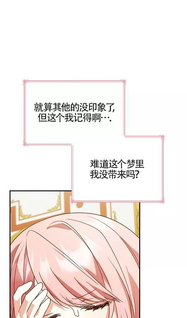 是个恶女\\, 却成了妈妈漫画,第27话60图