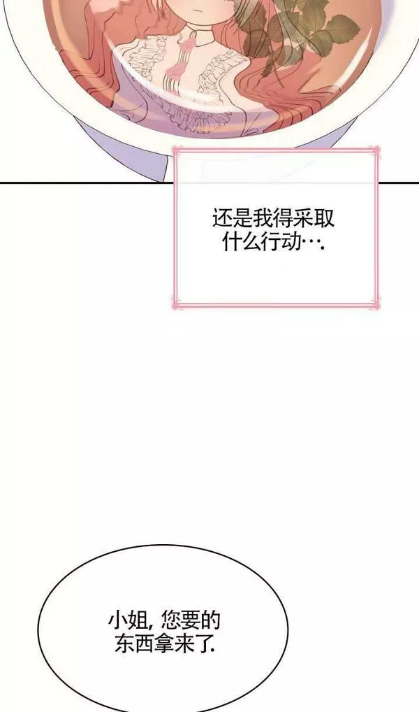 是个恶女\\, 却成了妈妈漫画,第27话52图