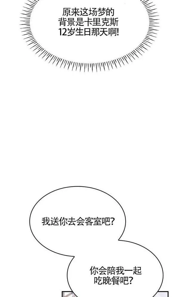 是个恶女\\, 却成了妈妈漫画,第27话38图