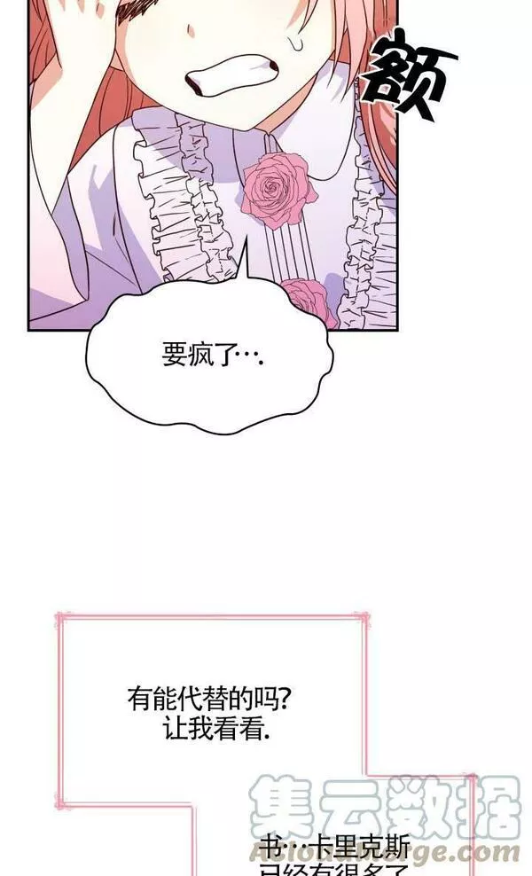 是个恶女\\, 却成了妈妈漫画,第27话61图