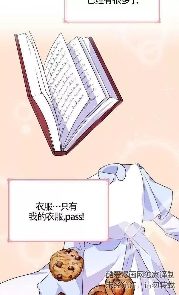 是个恶女\\, 却成了妈妈漫画,第27话62图