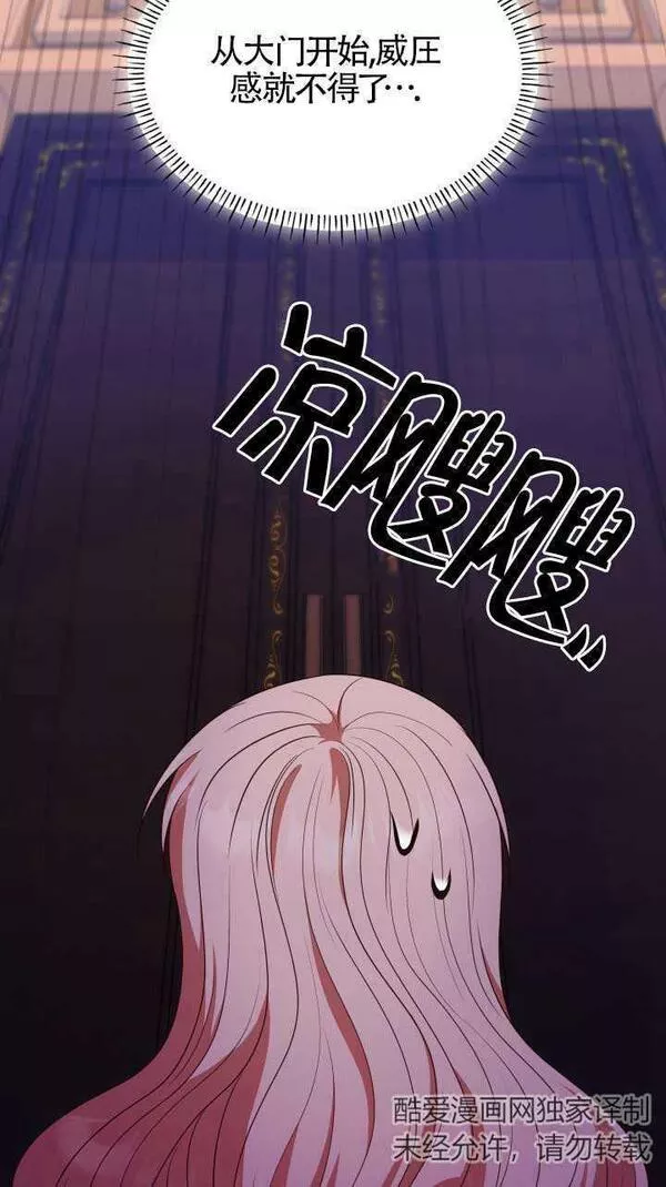 是个恶女\\, 却成了妈妈漫画,第27话84图