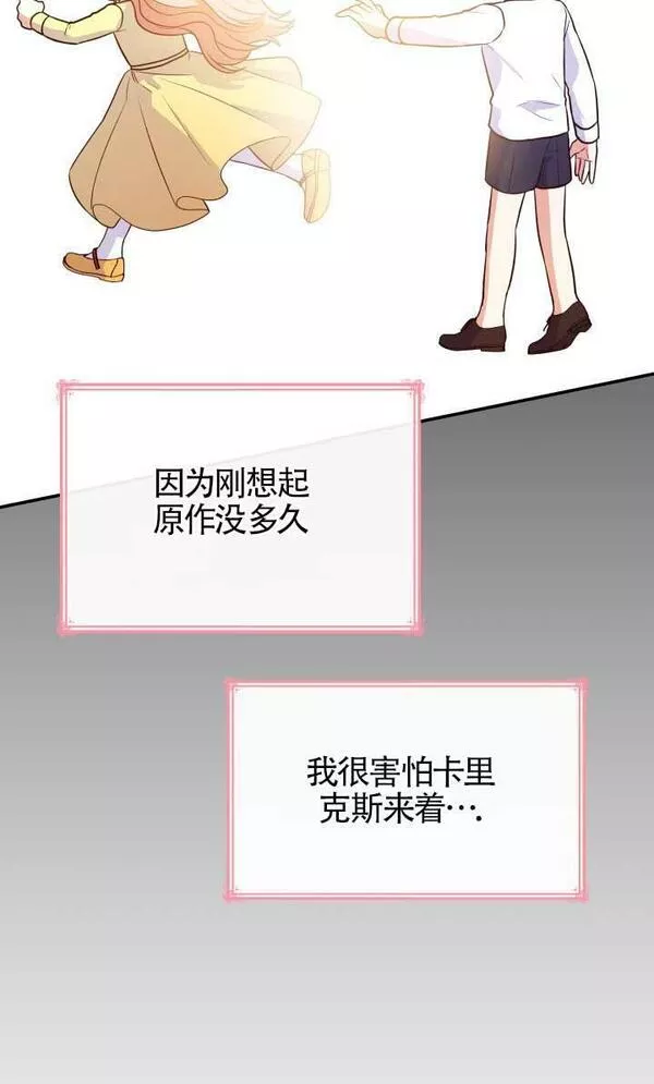 是个恶女\\, 却成了妈妈漫画,第27话30图