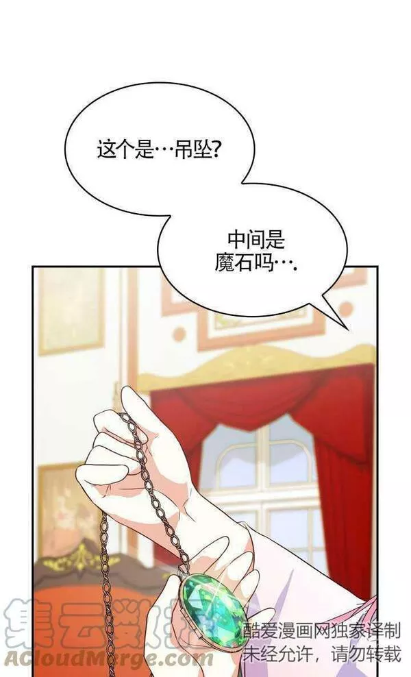 是个恶女\\, 却成了妈妈漫画,第27话65图