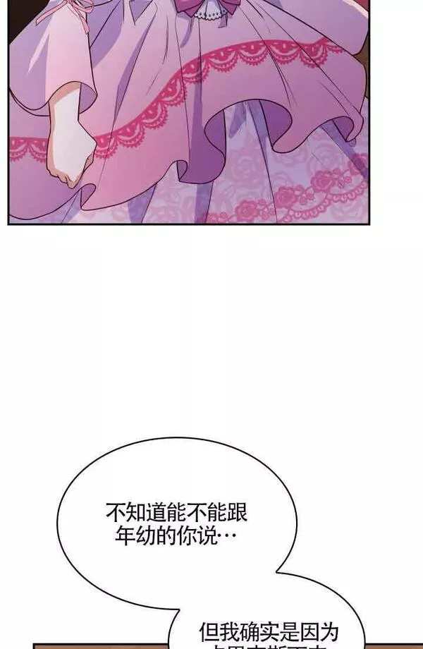 是个恶女\\, 却成了妈妈漫画,第29话30图