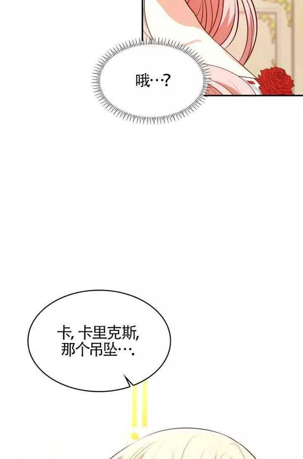 是个恶女\\, 却成了妈妈漫画,第29话91图