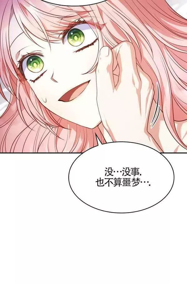 是个恶女\\, 却成了妈妈漫画,第29话84图