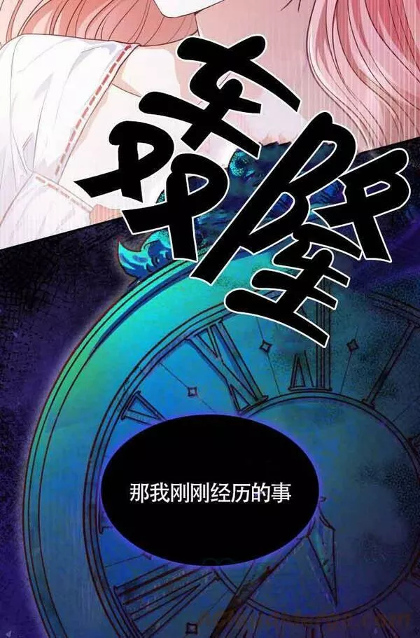 是个恶女\\, 却成了妈妈漫画,第29话97图