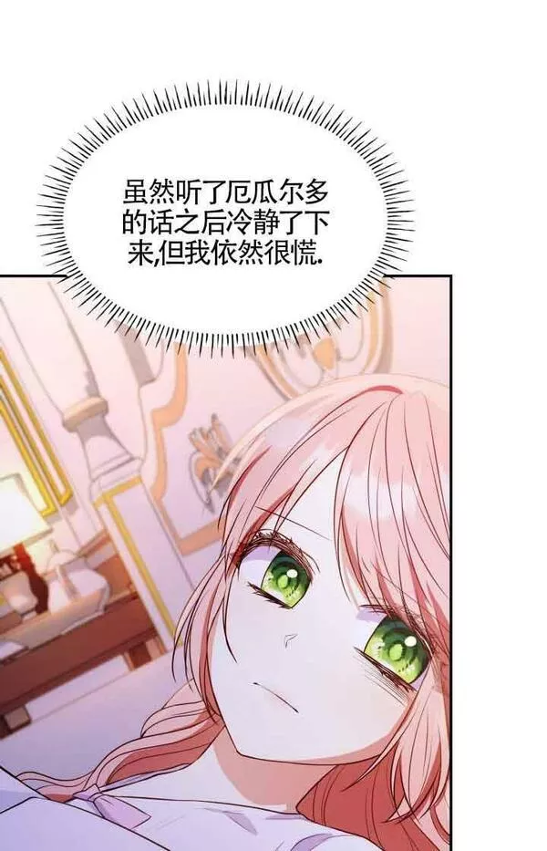 是个恶女\\, 却成了妈妈漫画,第29话56图