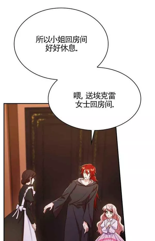 是个恶女\\, 却成了妈妈漫画,第29话48图