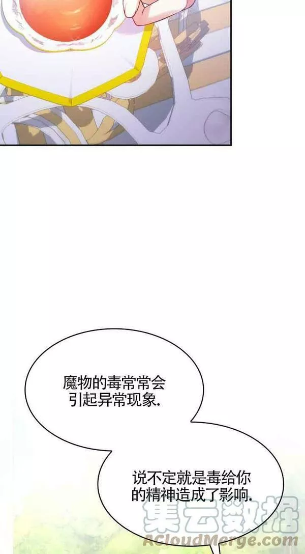 是个恶女\\, 却成了妈妈漫画,第30话61图