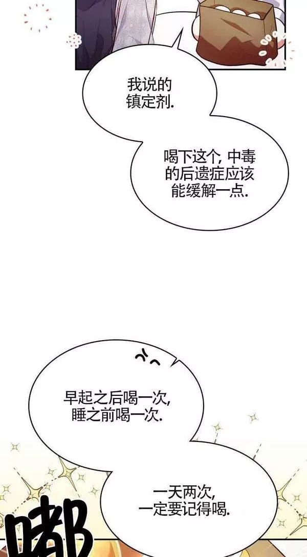 是个恶女\\, 却成了妈妈漫画,第30话78图