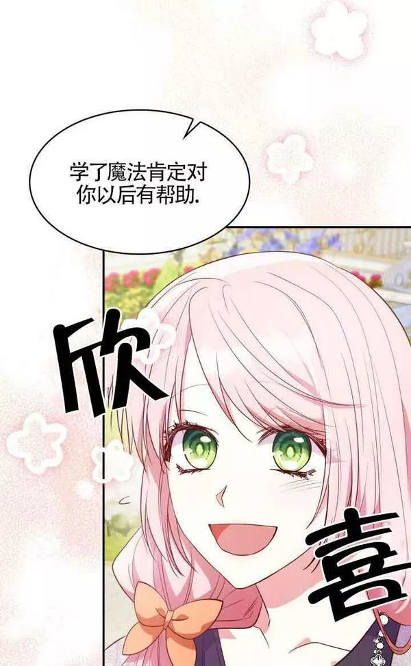 是个恶女\\, 却成了妈妈漫画,第30话84图