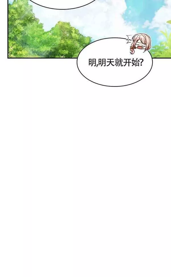 是个恶女\\, 却成了妈妈漫画,第30话87图