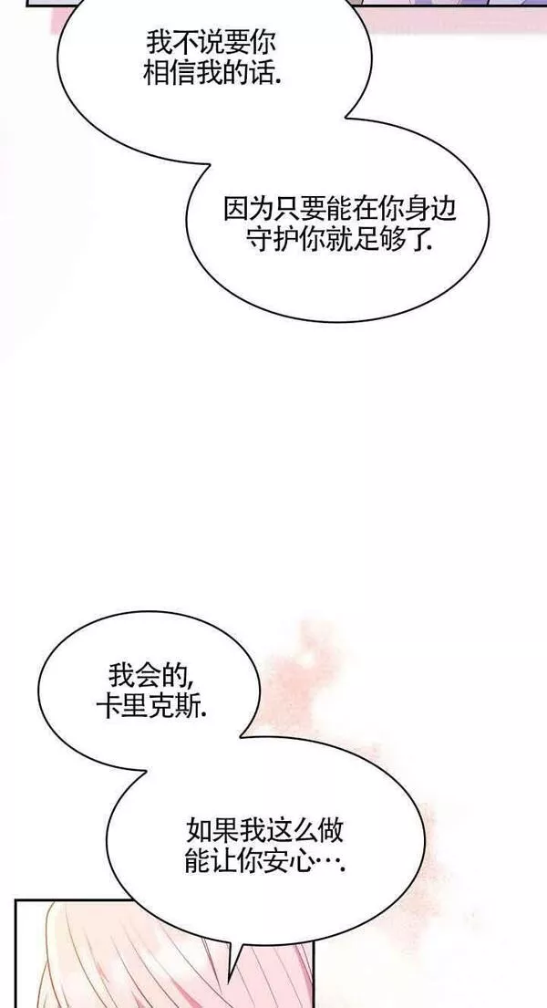 是个恶女\\, 却成了妈妈漫画,第30话39图