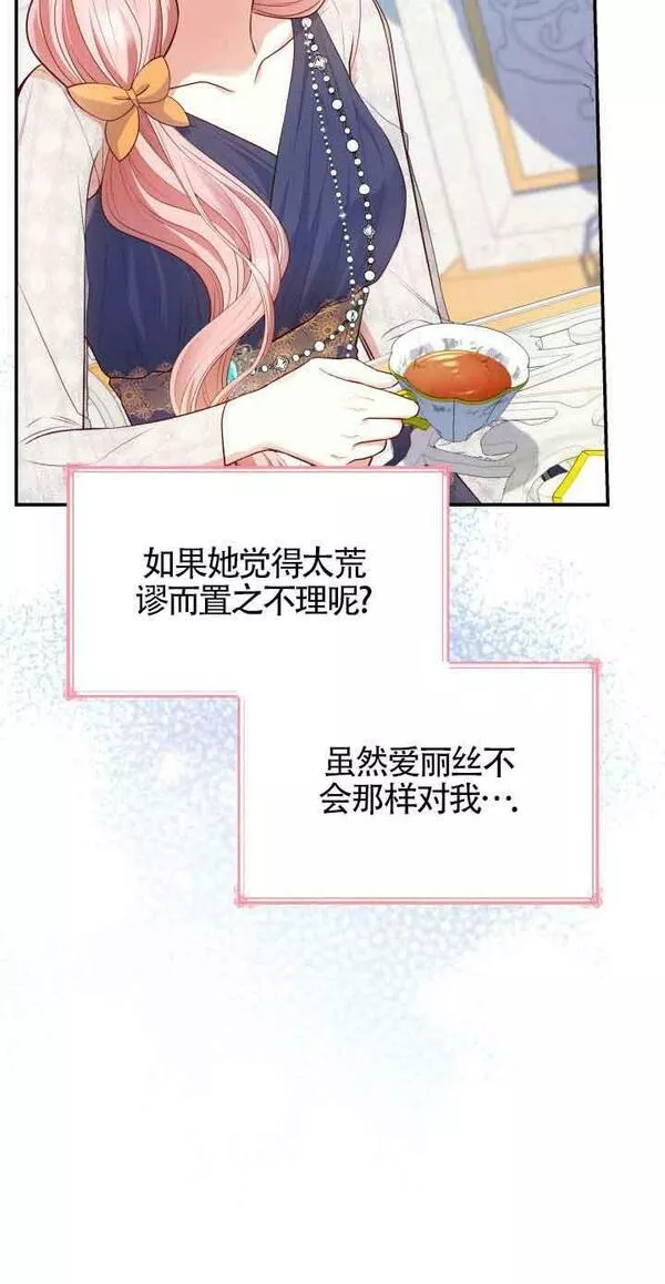 是个恶女\\, 却成了妈妈漫画,第30话57图