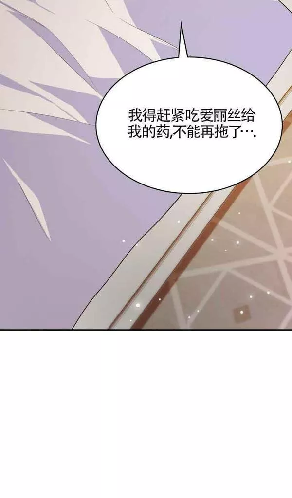 是个恶女\\, 却成了妈妈漫画,第32话83图