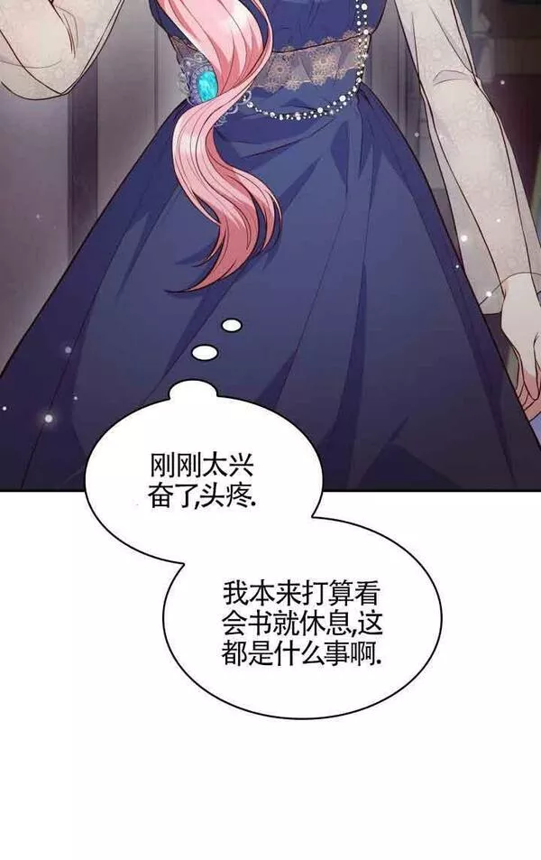 是个恶女\\, 却成了妈妈漫画,第32话58图