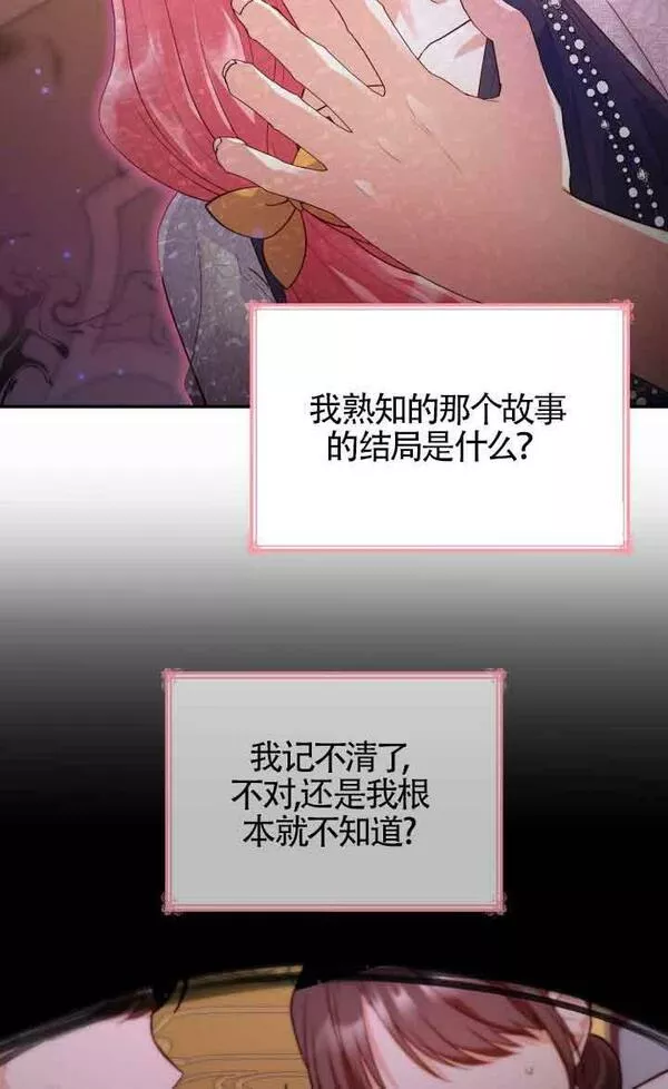 是个恶女\\, 却成了妈妈漫画,第32话76图