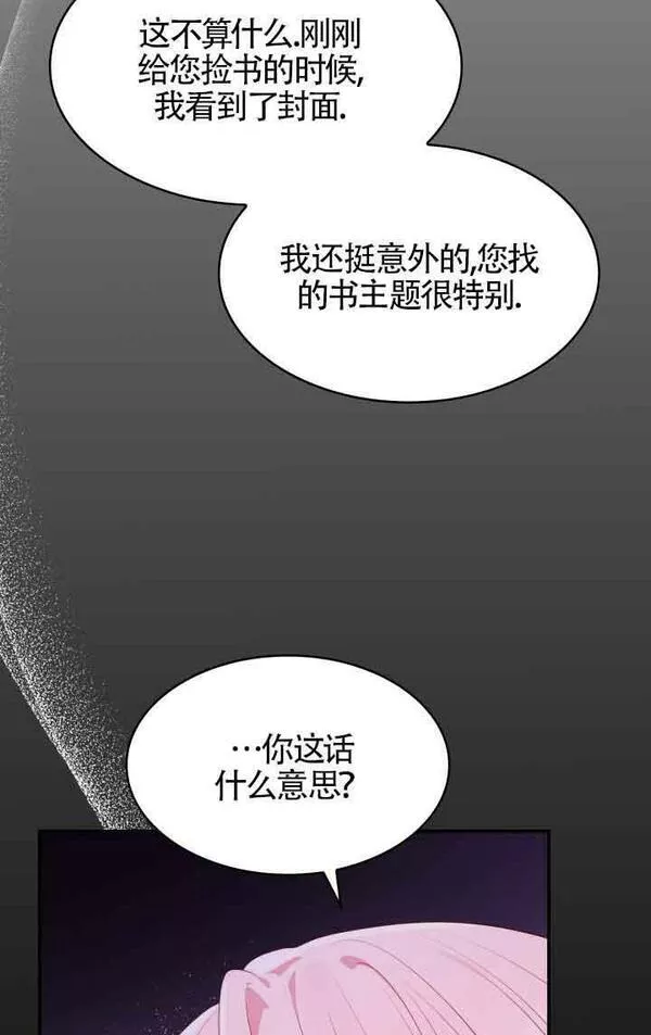 是个恶女\\, 却成了妈妈漫画,第32话43图