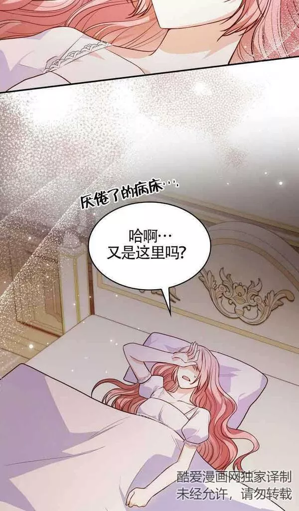 是个恶女\\, 却成了妈妈漫画,第32话82图