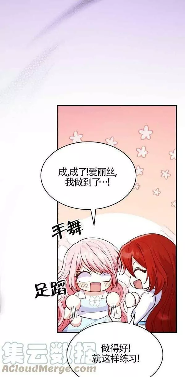 是个恶女\\, 却成了妈妈漫画,第33话70图