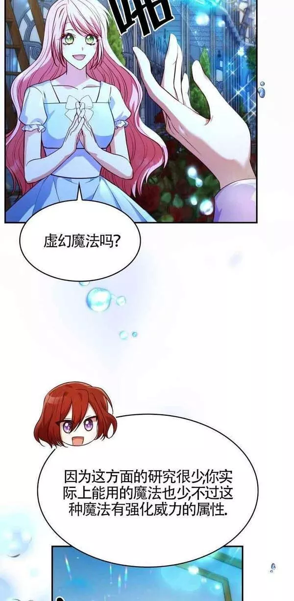 是个恶女\\, 却成了妈妈漫画,第33话63图