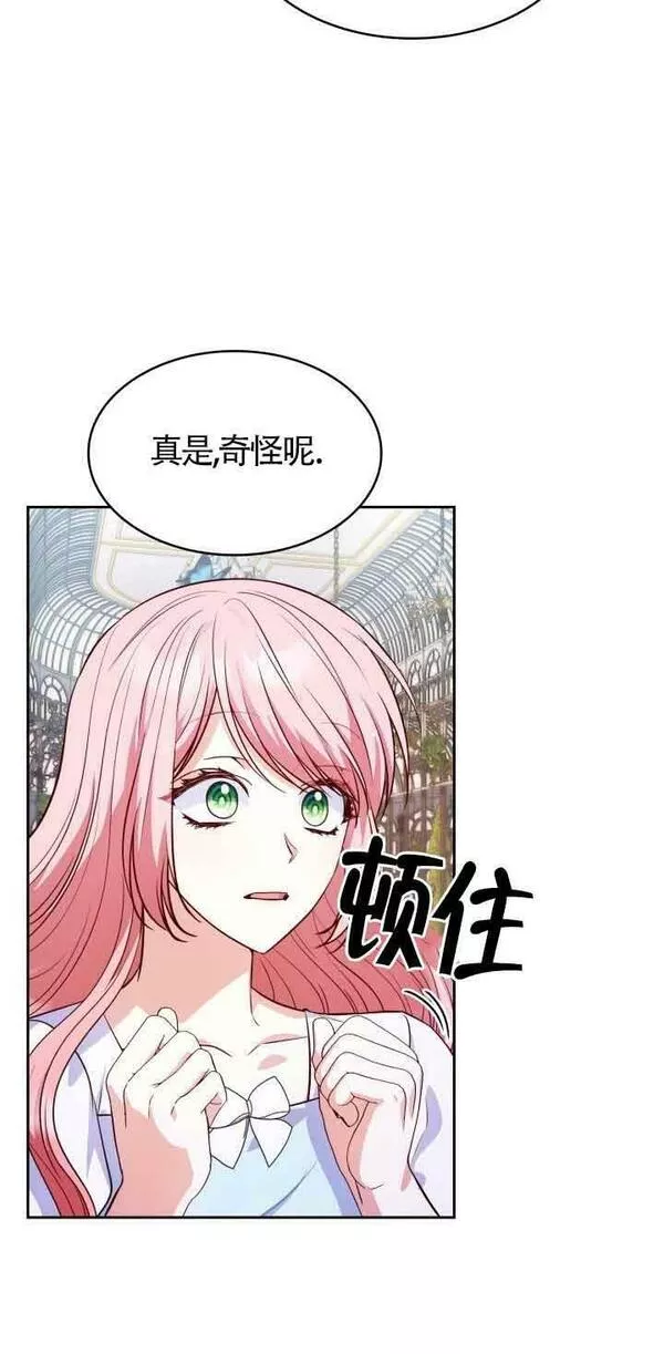 是个恶女\\, 却成了妈妈漫画,第33话71图