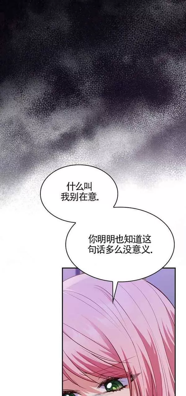 是个恶女\\, 却成了妈妈漫画,第33话32图