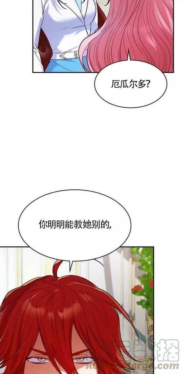 是个恶女\\, 却成了妈妈漫画,第33话73图