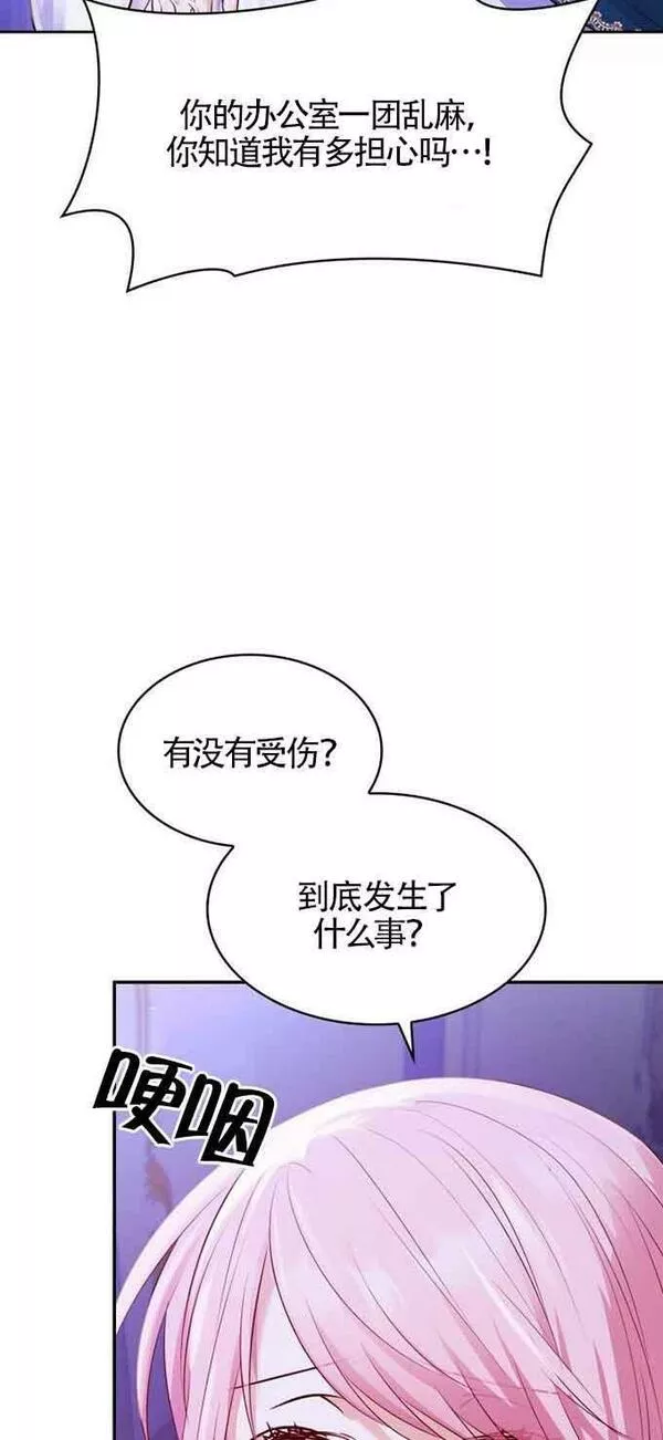 是个恶女\\, 却成了妈妈漫画,第33话20图