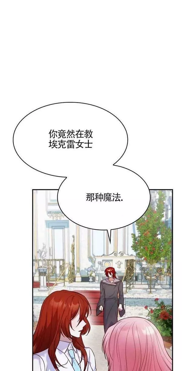 是个恶女\\, 却成了妈妈漫画,第33话72图