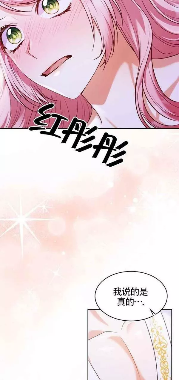 是个恶女\\, 却成了妈妈漫画,第33话47图