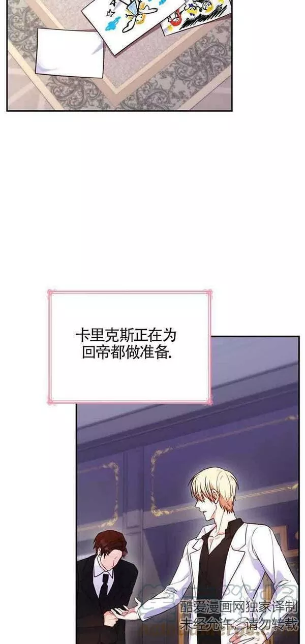 是个恶女\\, 却成了妈妈漫画,第33话58图