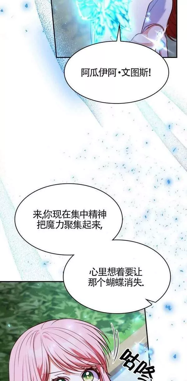 是个恶女\\, 却成了妈妈漫画,第33话66图