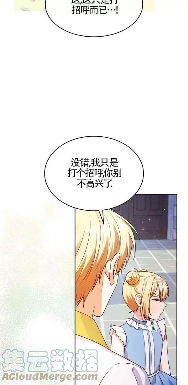 是个恶女\\, 却成了妈妈漫画,第34话73图