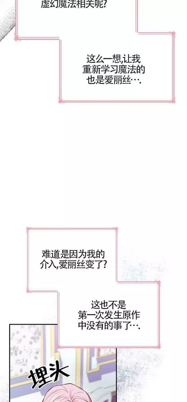 是个恶女\\, 却成了妈妈漫画,第34话29图