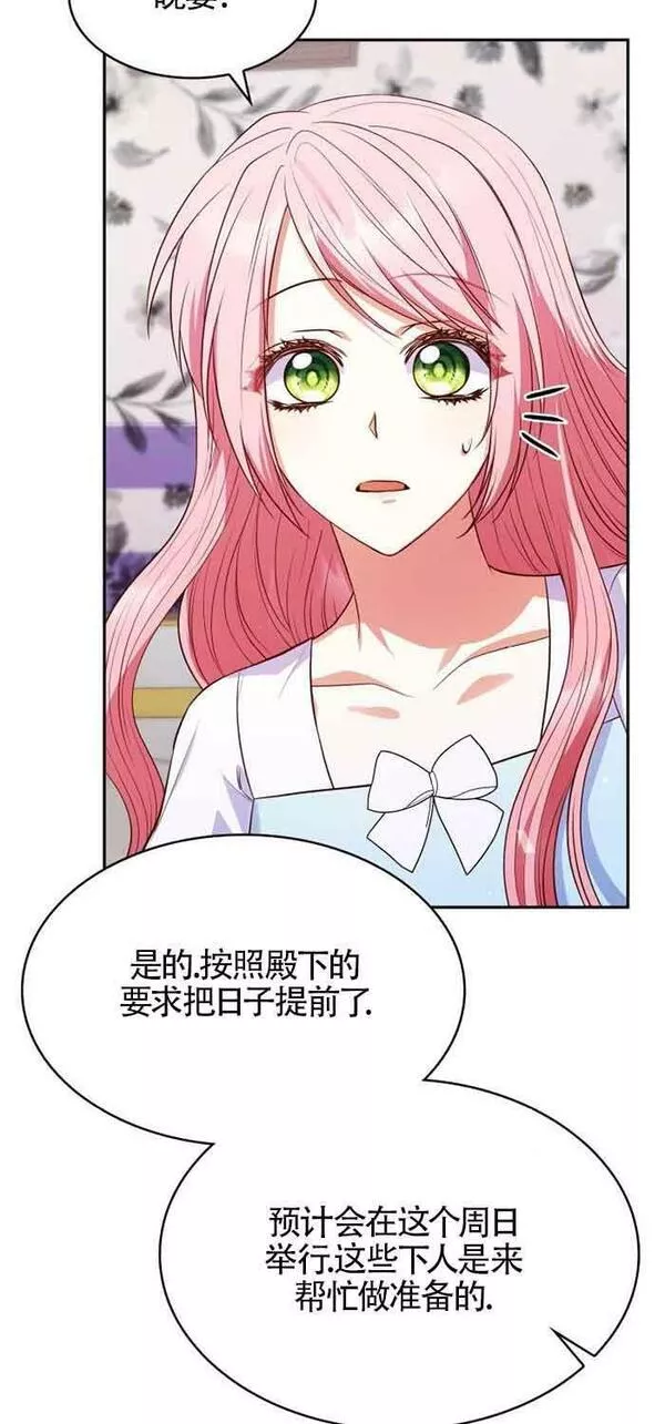 是个恶女\\, 却成了妈妈漫画,第34话36图