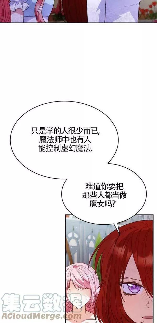 是个恶女\\, 却成了妈妈漫画,第34话13图