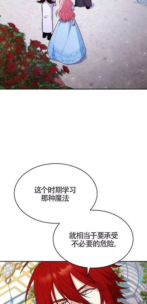 是个恶女\\, 却成了妈妈漫画,第34话11图