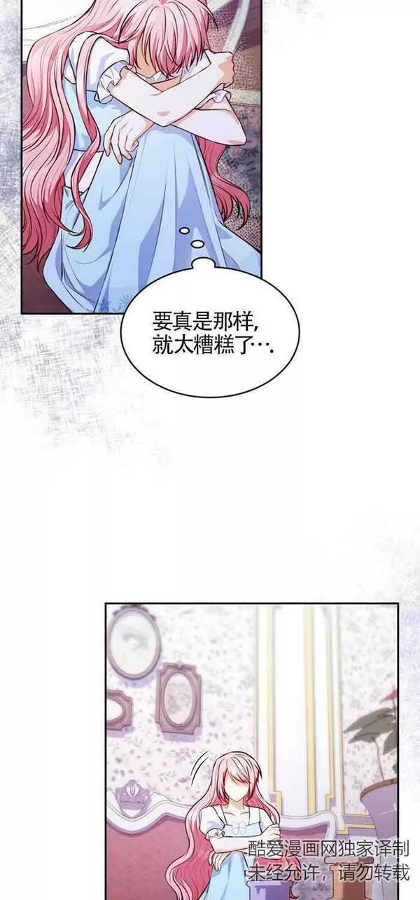 是个恶女\\, 却成了妈妈漫画,第34话30图