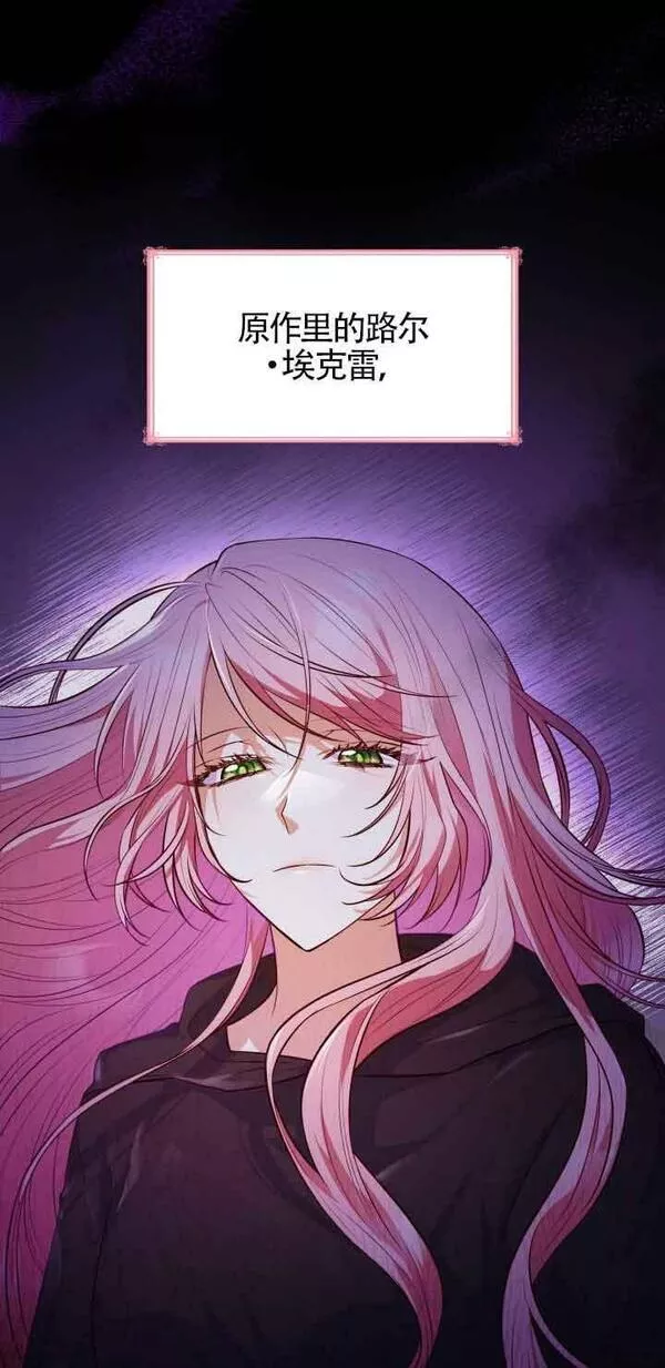 是个恶女\\, 却成了妈妈漫画,第34话6图