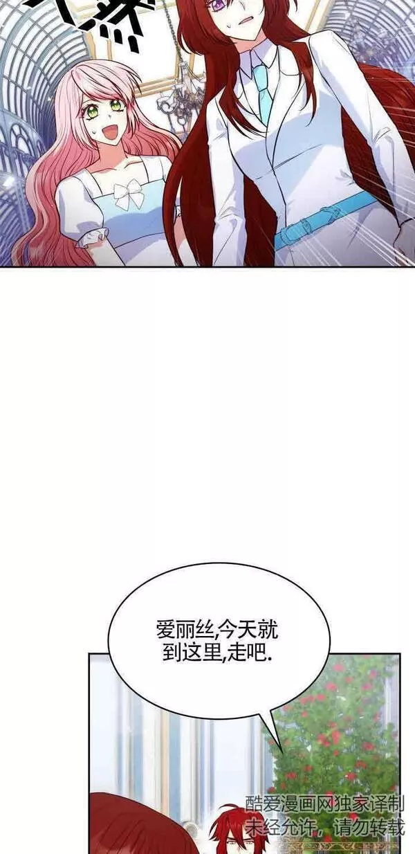 是个恶女\\, 却成了妈妈漫画,第34话18图