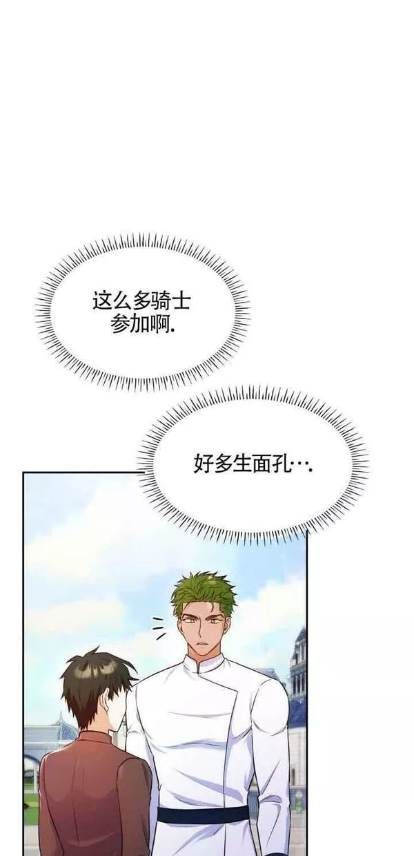 是个恶女\\, 却成了妈妈漫画,第34话56图